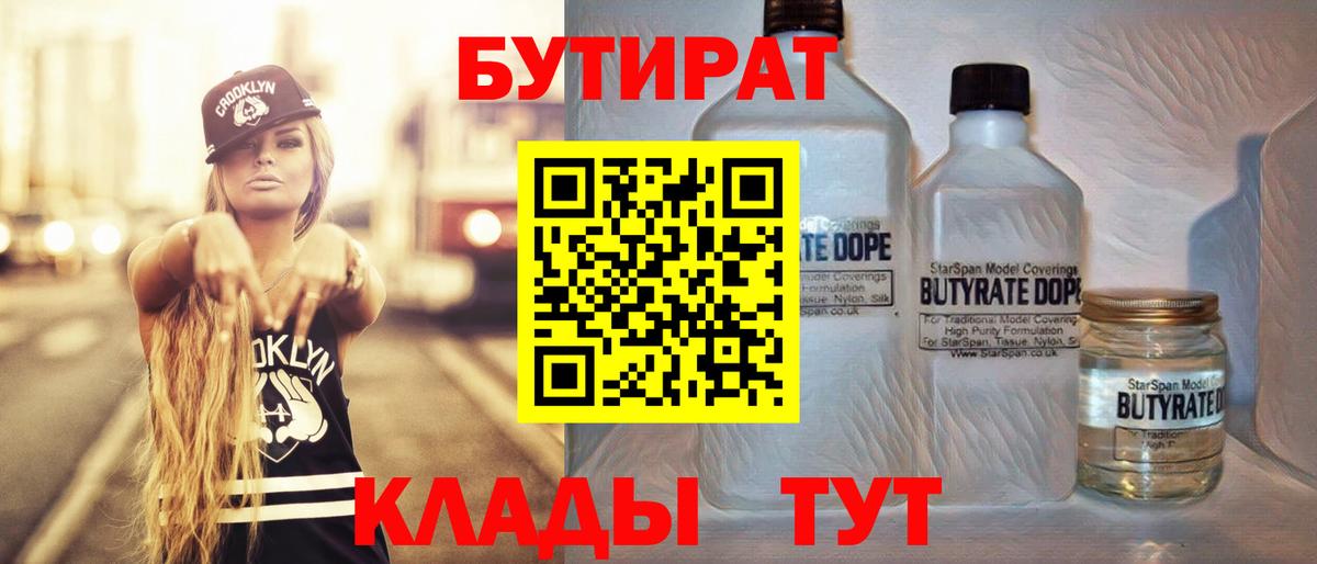 Чернушка  Бутират  Вход с VPN  БУТИРАТ GHB 