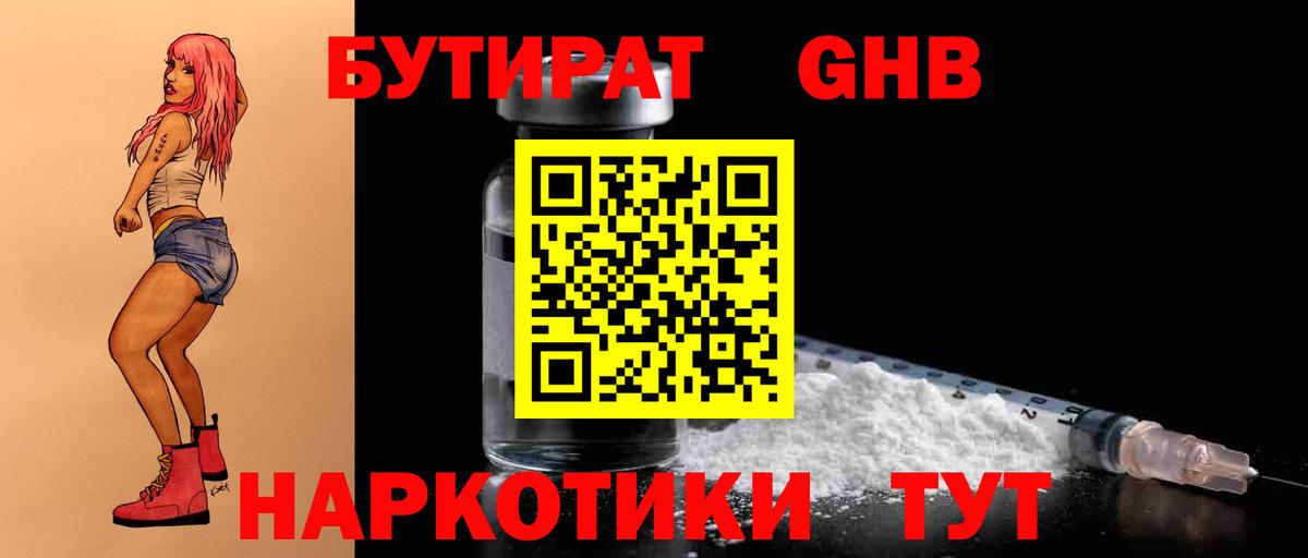 БУТИРАТ BDO 33% Чернушка