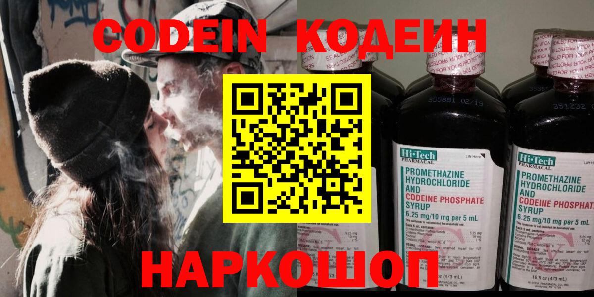 Чернушка  Кодеин Purple Drank  Codein напиток Lean (лин)  Вход с VPN 