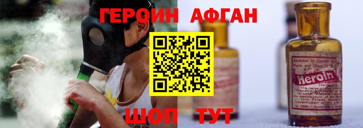 Героин хмурый Чернушка