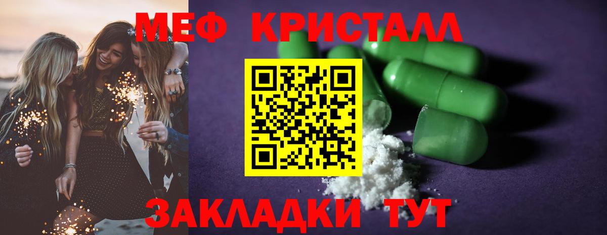 Меф мяу мяу мука Чернушка